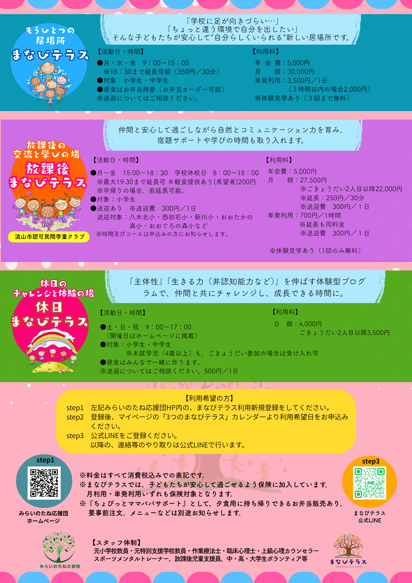 チラシ1