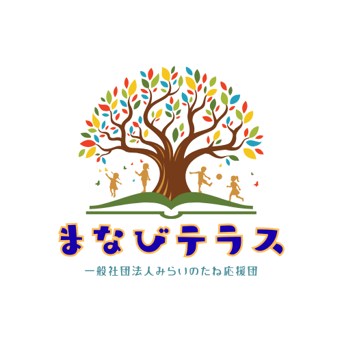 まなびテラス